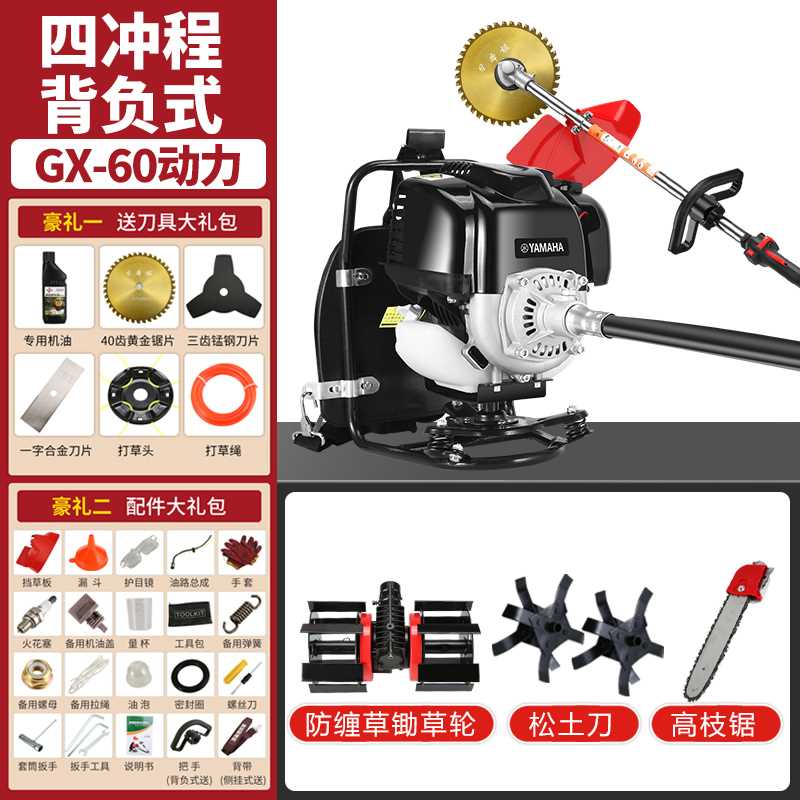 Four-stroke piggyback + weeding pine soil high branch saw YMH GX-60