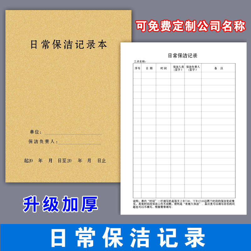 매일 청소 레코드 북 (원장) TA-15