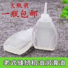 大瓶装缝纫机专用油润滑油电推剪油风扇门锁电剪防锈油