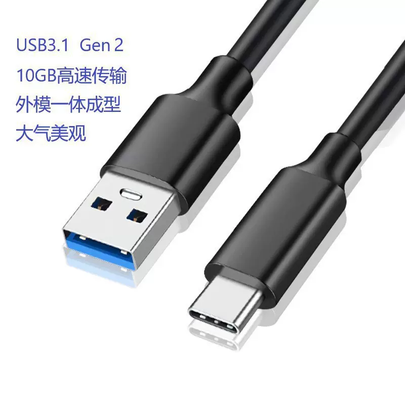 3.0数据线USB3.0转Type-C传输线type-c转usb3.0数据线手机数据