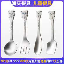 定制勺子不锈钢304儿童餐具卡通勺子叉子一套创意宝宝吃饭小勺子