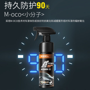 Automotive quick-acting coating agent nano-Crystal plating agent car paint wax spray coating glass drive water sealing glaze all-vehicle General purpose