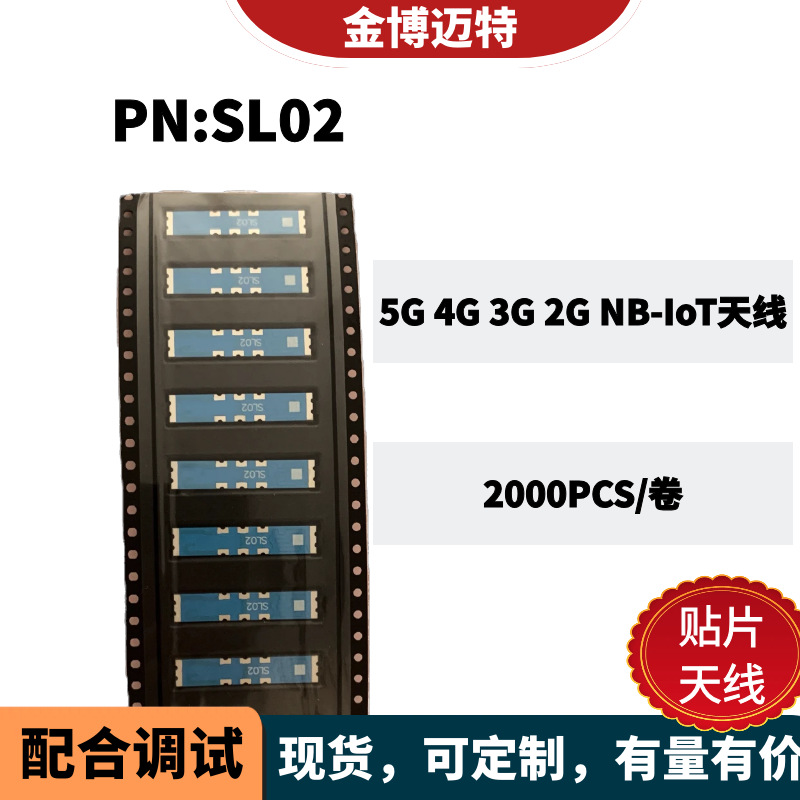微型陶瓷天线SL02现货5G4G3G2GNB-IoT全网通高效率贴片天线