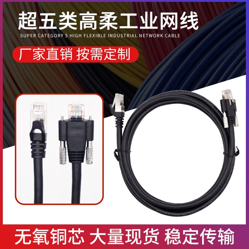 Industrial Camera Ccd Gigabit Category 5E High-Flexible Drag Chain Ethernet Sensor Coded Cat-5A Flame-Retardant Network Cable Industrial Camera Ccd Gigabit Category 5E High-Flexible Drag Chain Ethernet Sensor Coded Cat-5A Flame-Retardant Network Cable