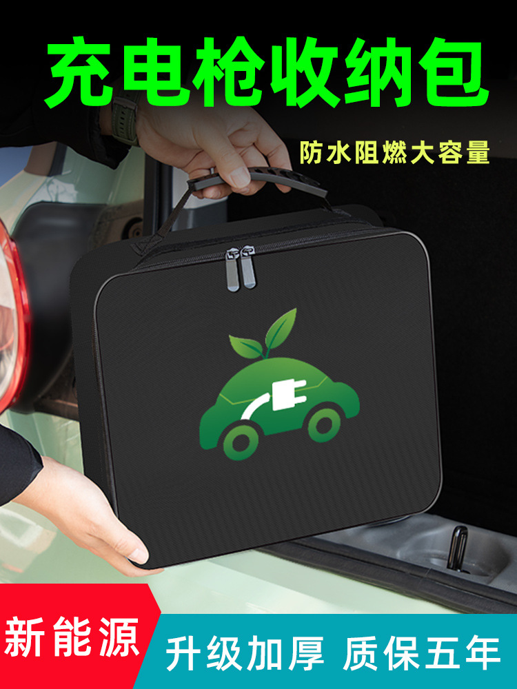 比亚迪驱逐舰05护卫舰07车内装饰用品便携式充电枪器线收纳包箱盒