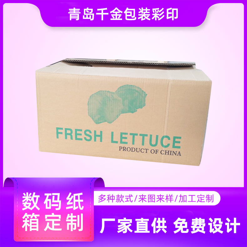 青岛胶州黄岛城阳平度 潍坊高密低价高品质食品蔬菜纸箱加工