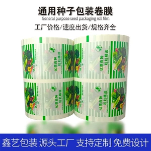 [厂家直销自动包装卷膜蔬菜种子通用袋水果塑料透明卷材]