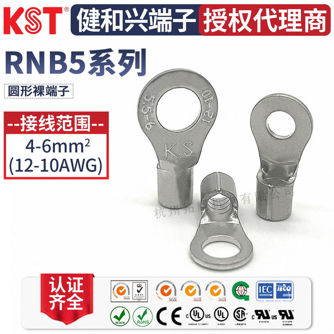 KST健和兴RNB5-3.2/5/6/8/10/12/14/16 RNBS5-4接线端子RNBL5-3.7