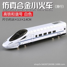 【厂家直供】和谐号高铁合金火车日本地铁模型摆件仿真收藏儿童玩