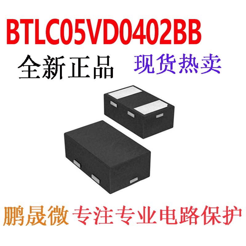 TVS管 BTLC05VD0402BB DFN1006-2L 0402 贴片ESD二极管