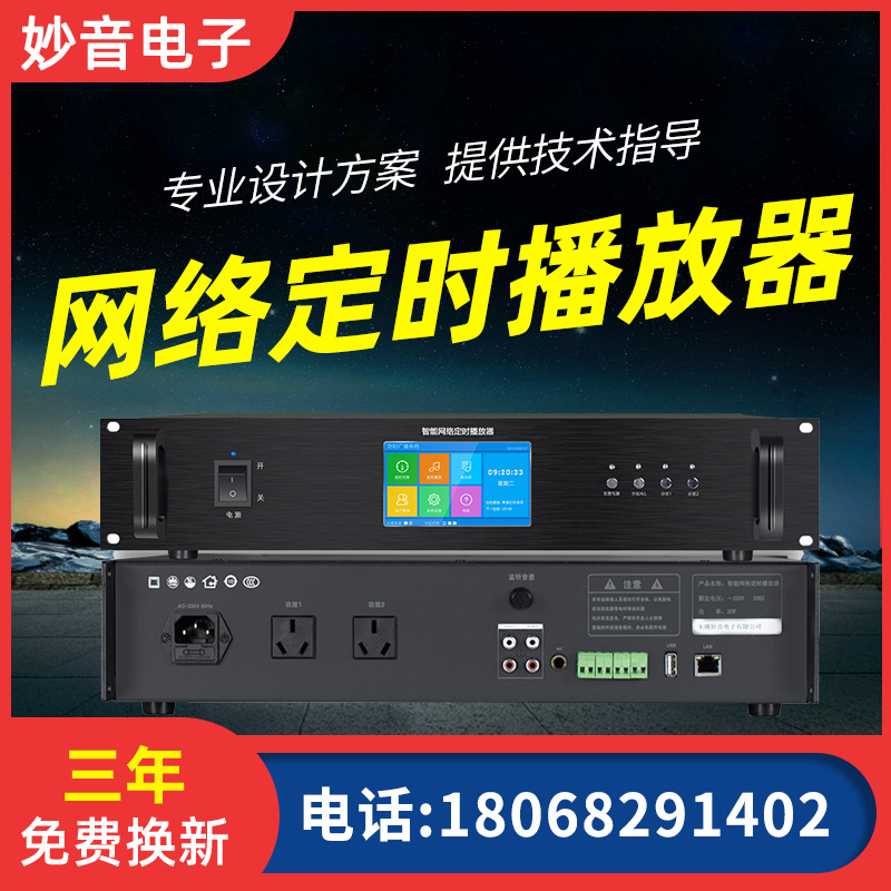 Manufactor supply network Timing player intelligence Campus Radio broadcast system mp3 automatic Belling Power amplifier host