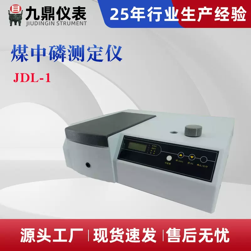 煤中磷测定仪煤炭磷分析化验煤质化验设备数显磷元素分析仪