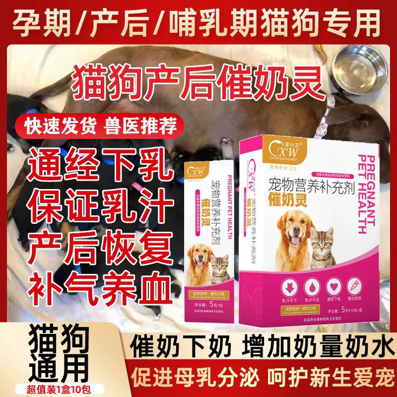 Послеродовое питание для кастрированных кошек, добавка кальция для восстановления кошачьих матерей и собак, послеродовое молоко для кастрированных собак, недостаточное поступление молока, сухое молоко