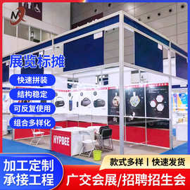 工厂供应展览设计公司展会展位搭建特装展台展馆布置连排标摊展架