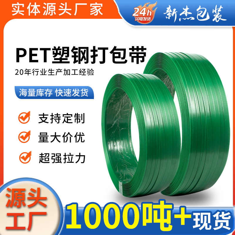 塑钢打包带PET塑料包装带一捆热熔绿透明捆绑扎带手工机用捆扎绳