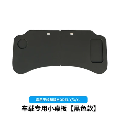 Suitable for the updated Tesla Model Car table board - 6-seater-ylhuanxin-y3old-y3-double-layer-main-and-passenger-small-table-anti-fouling-leather-model-black-storage-bag