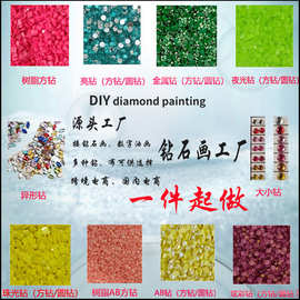 DIY钻石画定制来图免费设计满钻方钻圆钻树脂钻多种选择工厂直发