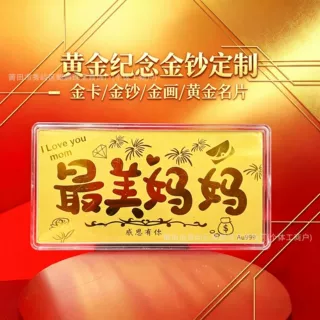 足金999黄金金钞母亲节定制最美妈妈520七夕情人节红包送礼引流