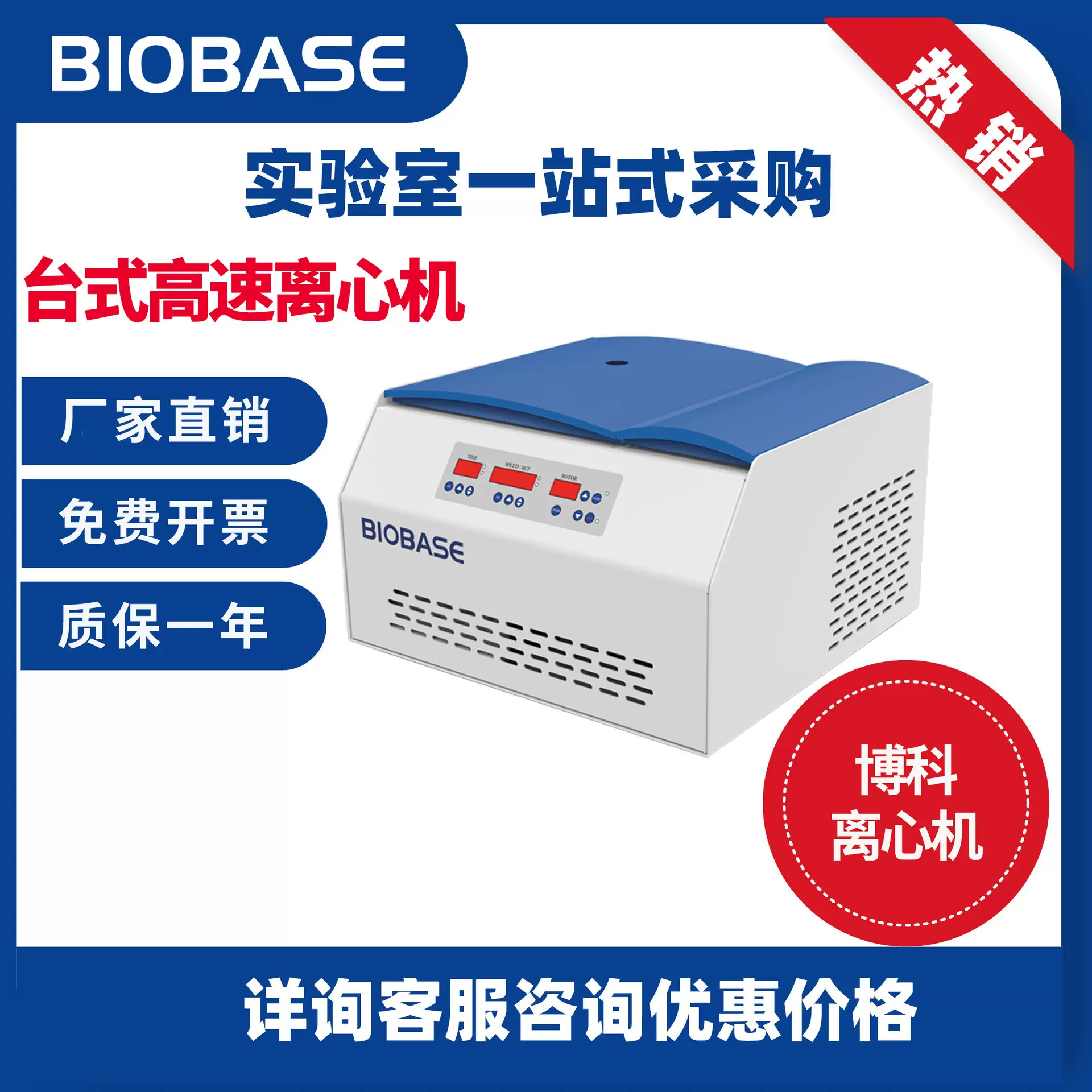 博科BIOBASE台式高速冷冻离心机TGL-16M实验室离心机大容量离心机