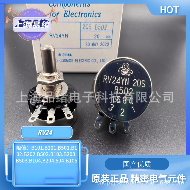 国产优质 RV24YN20S B501 电位器  TOCOS TOKYO 一盒起全国包邮