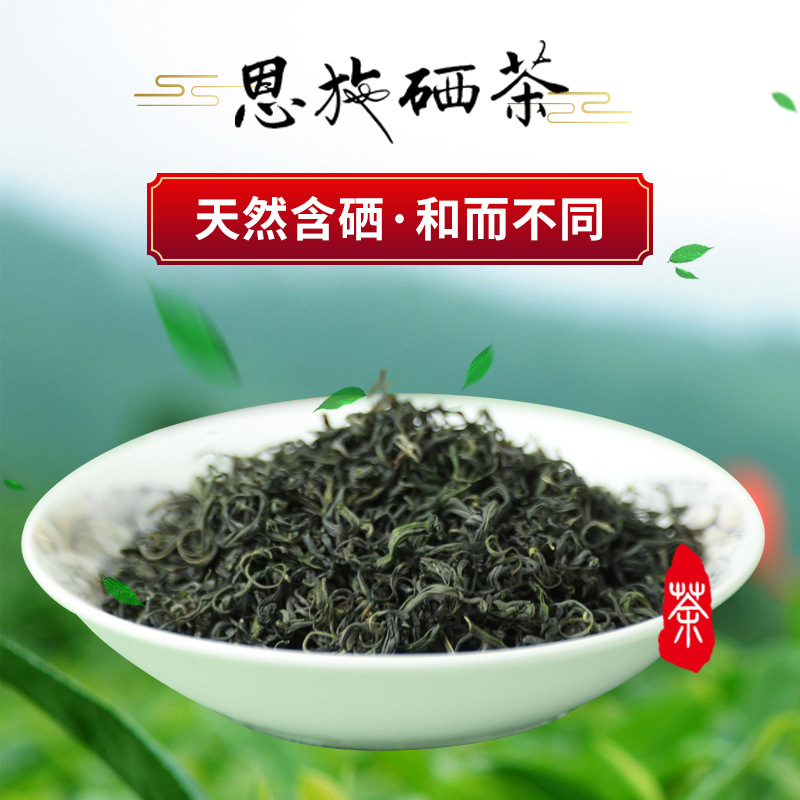 批发天然含硒茶礼自用女儿城大峡谷恩施硒茶早春明前茗茶口粮绿茶