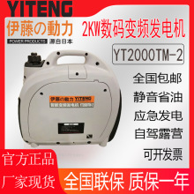 进口伊藤动力1/2/3KW手提式汽油发电机静音数码变频YT2000TM-2