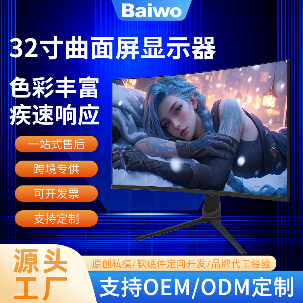 32inch Binge-Watching Gadget, Office and Stock Trading Commercial-Use High-Definition Lcd Display, Eye-Protecting, Wall-Mountable, High Refresh Rate Monitor