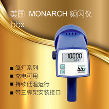 美國夢娜多頻閃儀dbx/daxMONARCH原裝進口觀測儀bax/bbx氙氣燈
