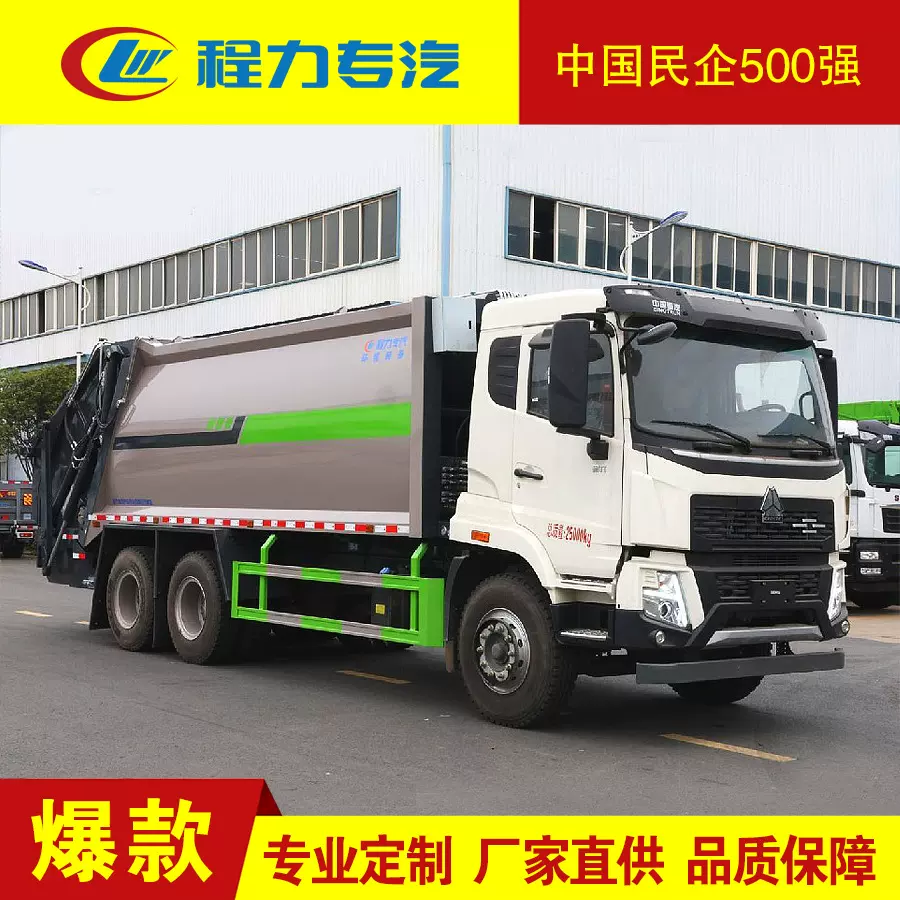 后双桥压缩式垃圾车 环卫运输转运汽车容量360桶240L程力厂家直供