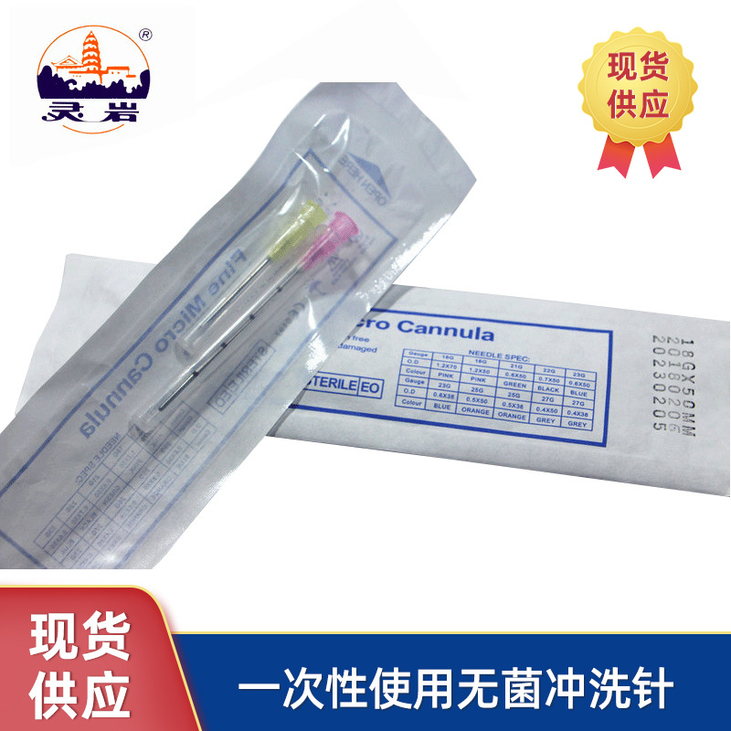玻尿酸注射针 一次性使用冲洗针  玻尿酸用美容针