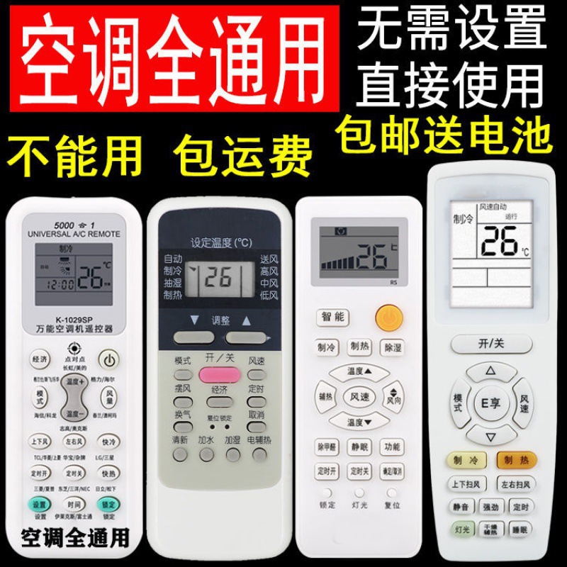 遙控器空調通用適用格力志高科龍直銷首單立減