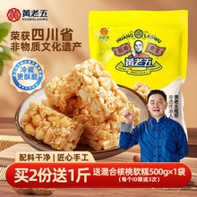 黄老五花生酥516g四川特产非遗花生糖小吃零食酥糖传统芝麻糖果
