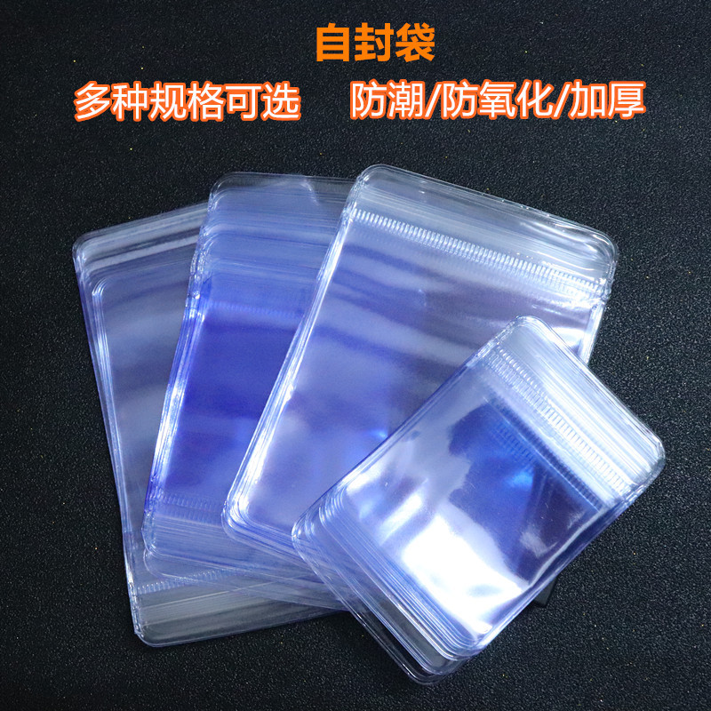 密封袋PVC透明塑料软质自封袋 厂家批发珠宝首饰文玩收纳袋