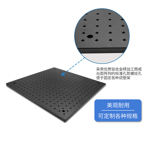 Wholesale high-precision optical flat, optical platform, PCB, laboratory multi-hole aluminum plate, optical breadboard bee