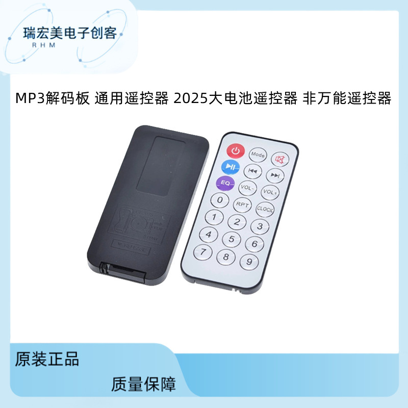 Mp3 Decoder Board Neutral Remote Control 2025 Large Battery Remote Control Not Universal Remote Control Mp3 Decoder Board Neutral Remote Control 2025 Large Battery Remote Control Not Universal Remote Control