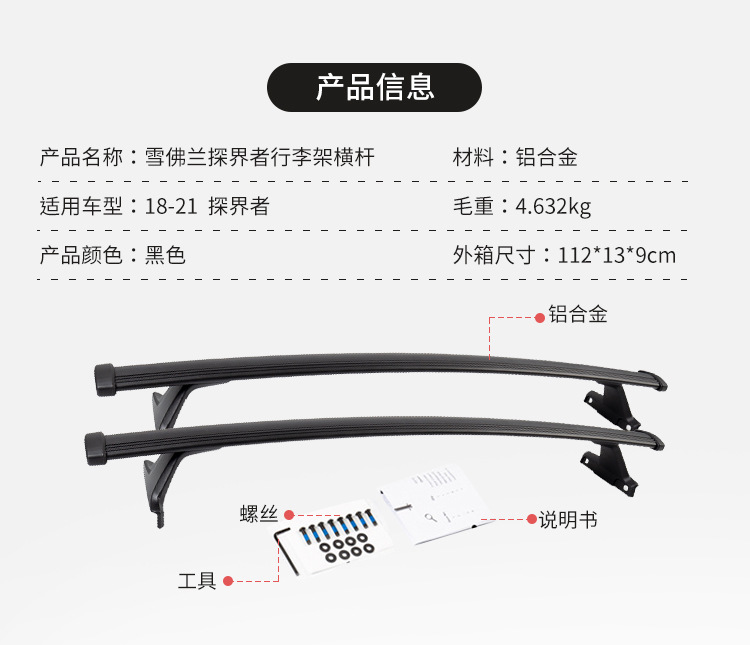 Suitable for Chevrolet Equinox Aluminum Alloy Car Modified Roof Rack Cross Bar