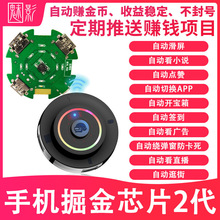 新品第二代刷屏器D2抖音快手网赚神器自动开宝箱智能滑屏点赞