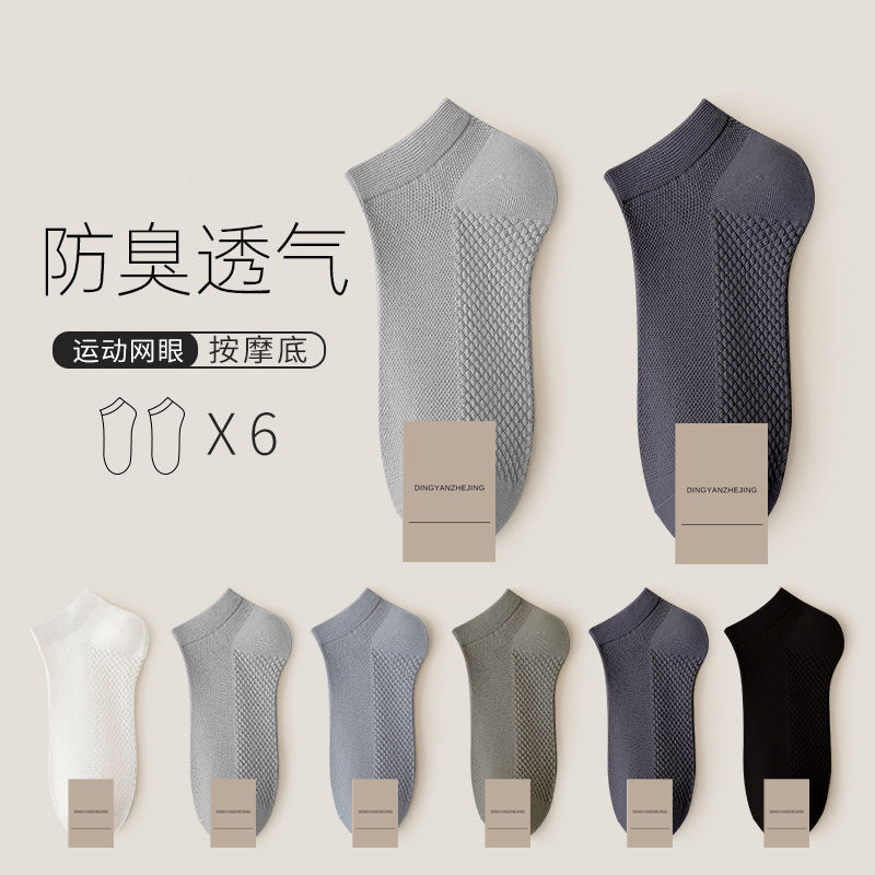 Socks Men's Summer Massage Bottom Pure Cotton Mesh Thin Short Socks Antibacterial Deodorant Sweat Absorbing Boat Socks Spring and Autumn Men's Short Socks