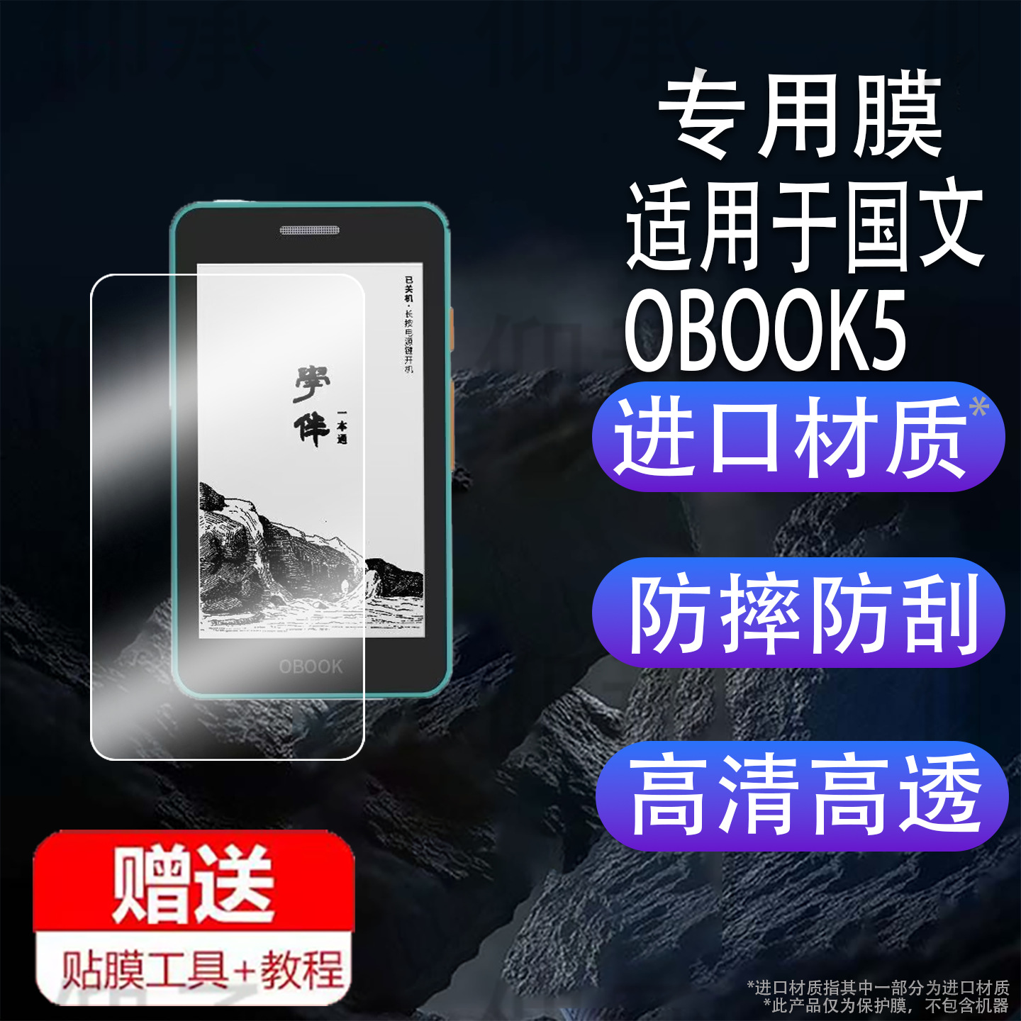 Suitable for Chinese Obook5 Mini E-Book Film 4.26inch Learning Companion S2 Protective Film Ink Screen