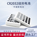cr2032纽扣电池3V锂锰扣式电子cr2025cr2016遥控器蜡烛灯玩具电池