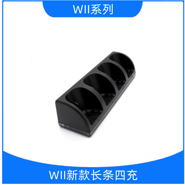 New products on the market WII four electric four charge WII New Four charge WII blue light seat charge without switch can be retail wholesale
