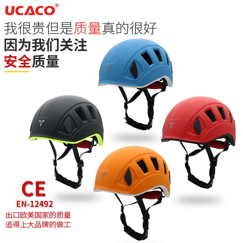 UCACO户外运动拓展帽登山攀冰攀岩超轻防护头盔帽子批发跨境代发