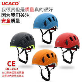 UCACO户外运动拓展帽登山攀冰攀岩超轻防护头盔帽子批发跨境代发