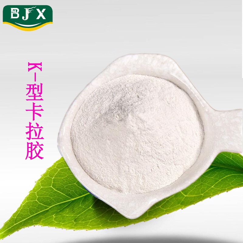 【武汉博聚鑫】K型卡拉胶 肉制品用 K-卡拉胶纯粉 现货供应