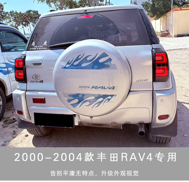 Suitable for 2000-2004 Toyota Rav4 Tail Light Assembly Modification to Include Driving, Brake, and Turn Signal Lights