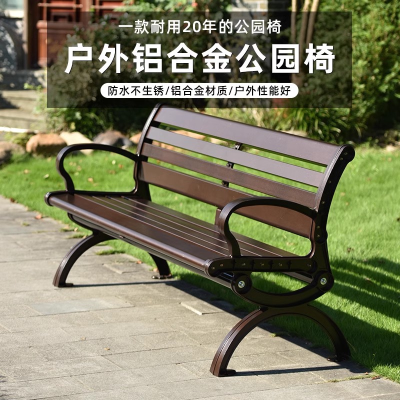Park Chair Outdoor Bench Cast Aluminum Courtyard Garden Outdoor Bench Zinc Alloy Aluminum Alloy Open-Air Square Leisure