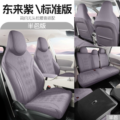 Modelə uyğun (Original) oturacaq örtükləri – Mg4 Ev Seat Cover, Suede - donglai-purple-five-seats-half-package-standard-edition-26-models-for-mg4-only-please-leave-a-message-on-the-year-of-order