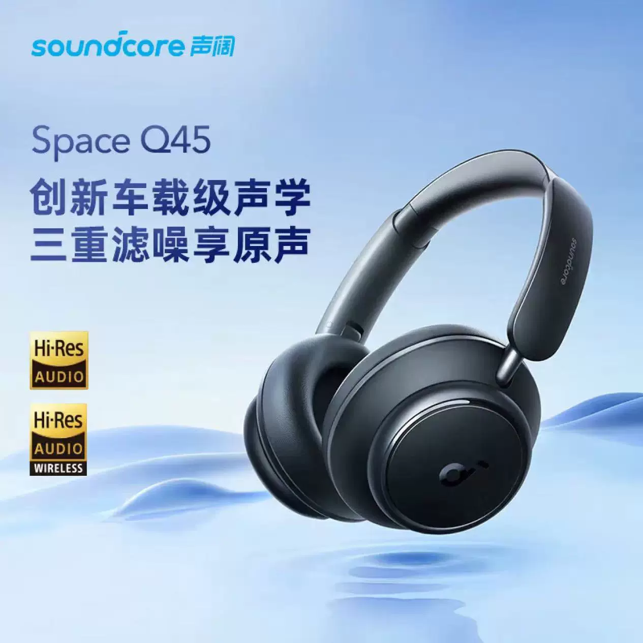 Накладные беспроводные наушники (SoundCore) Space Q45, активное шумоподавление, высокое качество звука