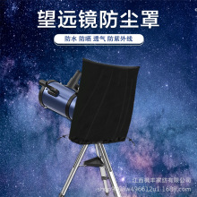 羳 hRm 420DhR Telescope cover