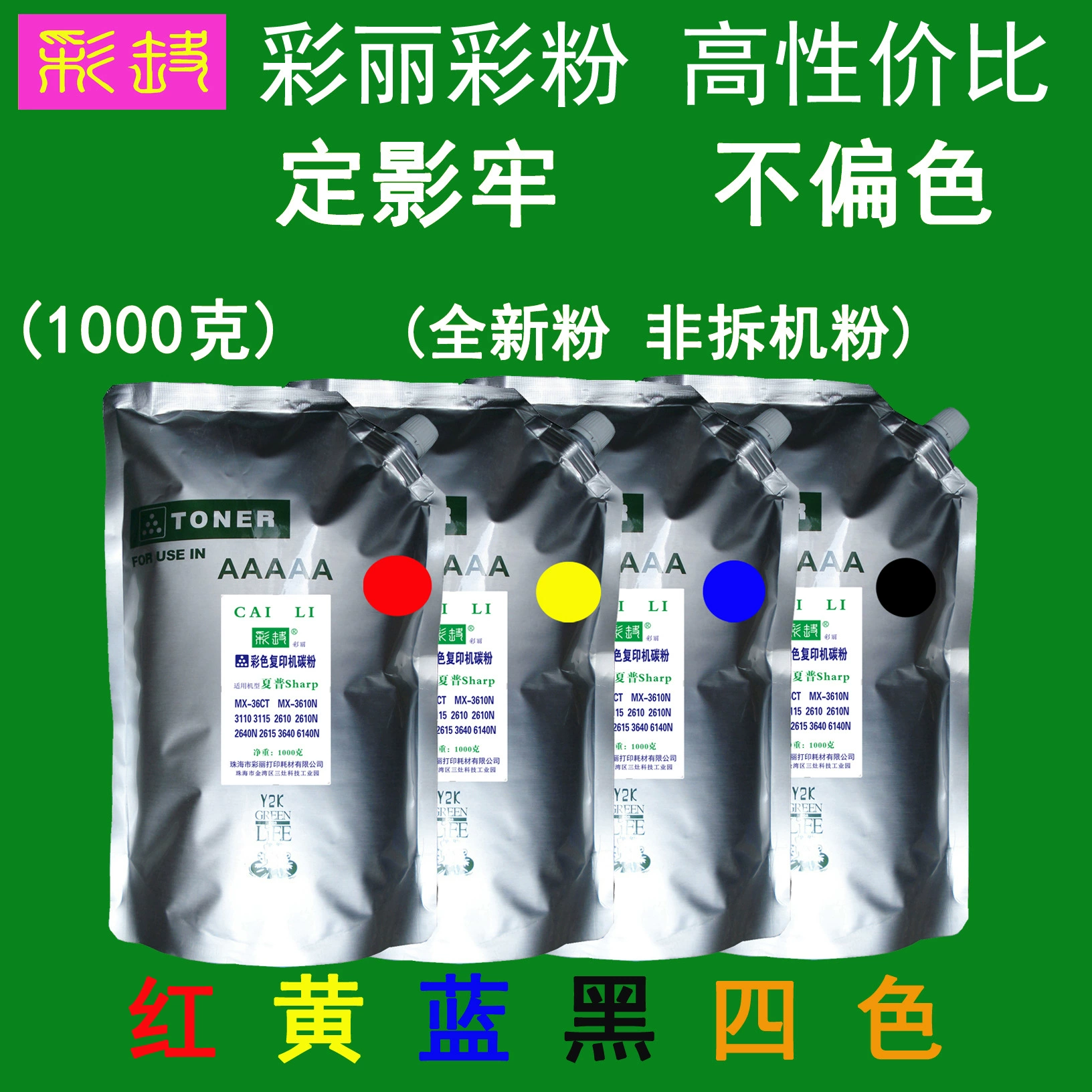 Применение к Sharp MX-36CT, C3110, 2610N, цветная углеродистая пудра для чернил